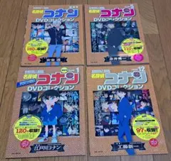 名探偵コナンDVDコレクション コナン、工藤新一、安室透、赤井秀一[冊子のみ]