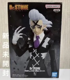 dr.stone ドクスト　造形の科学　スタンリー　dr.ゼノ A:Dr.ゼノ】Dr.STONE FIGURE of STONE WORLD-造形の科学-Dr.ゼノ