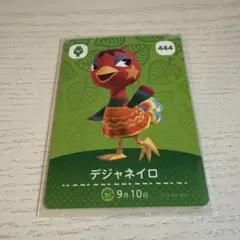 amiiboカード　デジャネイロ