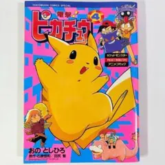 2025年最新】電撃ピカチュウの人気アイテム - メルカリ