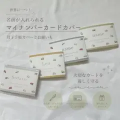 【名入れ】マイナンバーカードカバー のりもの 家族おそろい・お名前入り