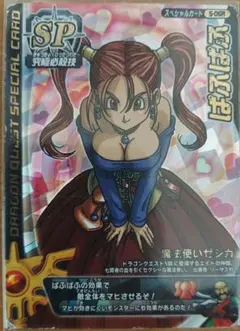 ドラゴンクエスト　モンスターバトルロード　ゼシカ　ぱふぱふ　復刻イラスト　刻印 ドラゴンクエスト モンスターバトルロード ゼシカ ぱふぱふ 復刻