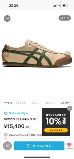 Onitsuka Tiger MEXICO 66 ベージュ/グリーン