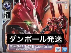 2026年最新】RG 1/144 MSN-04FF サザビー[クリアカラー]の人気アイテム