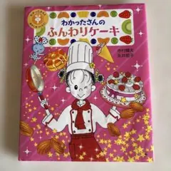 田村セツコ】HAPPYおばさんのハッピーパーティー 3冊セット - メルカリ