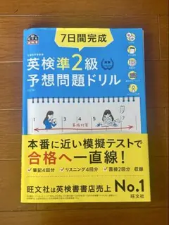 7日間完成英検準2級予想問題ドリル
