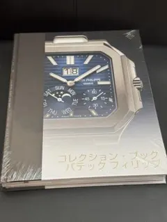 【新品未開封】パテックフィリップ・コレクション・ブックのサムネイル