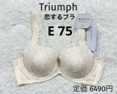 トリンプ Triumph E75 恋するブラ ブラジャー オフホワイト　ワイヤー