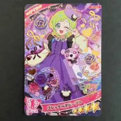 【匿名配送】ひみつのアイプリ　ゴシックベアパープル　アイリ　グミvol.2