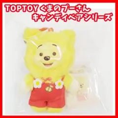 TOPTOY くまのプーさん　キャンディベア　ぬいぐるみペンダント　クラシック