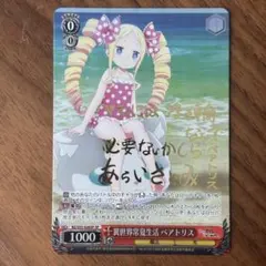 WS リゼロ その人を待ってベアトリス SP - メルカリ