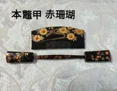 完全新品未使用】特上花梨瘤源平 斑紋純銀色金具 野原工芸 限定モデル