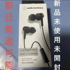 《新品未開封、未使用》audio-technica イヤホン