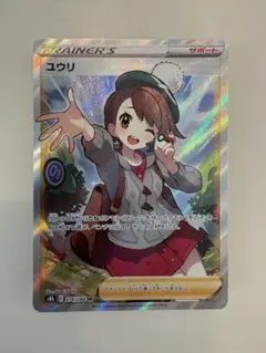 ユウリ SR S8b VMAXクライマックス 276/184