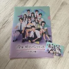 【非売品】今日好きクリアファイル ハロン編 今日好き クリアファイル ハロン編 - メルカリ
