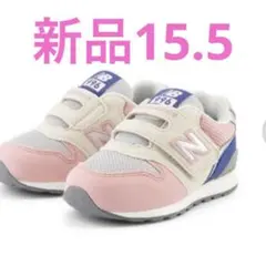 ニューバランス15.5新品