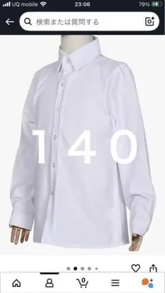 ワイシャツ　長袖　男の子　140 キッズフォーマル　入学式　卒業式　冠婚葬祭