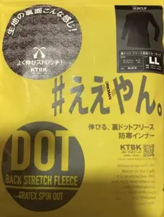 【ワークマン】KTBK 黒　裏ドットフリース クルーネック長袖　XL メンズ
