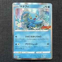 マナフィ：コロコロイチバン！ 2022年4月発売号 PROMO S-Pプロモカ…のサムネイル