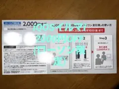 iQOSイルマi 2000円OFFクーポン(ローソン限定)