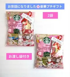 プチギフト　お菓子　お世話になりました　退職　スタバ　GODIVA　6個入