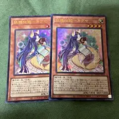 遊戯王　妖精伝姫カグヤ　2枚　ウルレア