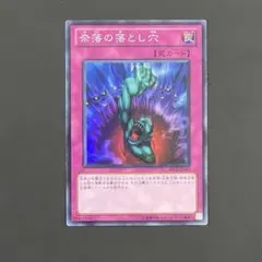 2026年最新】奈落の落とし穴 スーパーの人気アイテム - メルカリ