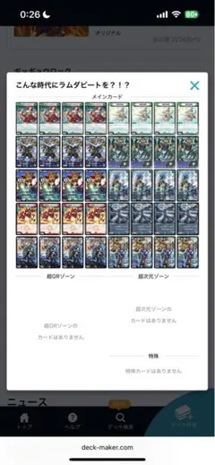デュエマ デッキ ラムダビートのサムネイル