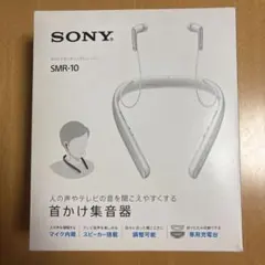SONY SMR-10 ネックスピーカー　サウンドモニタリングレシーバー