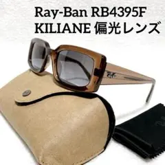 Ray-Ban RB4395F KILIANE 偏光サングラス KEIJU 着用 - メルカリ
