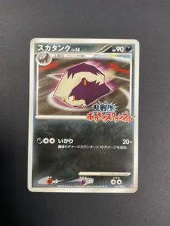 スカタンク LV.35 013/016 乱戦！ポケモンスクランブル