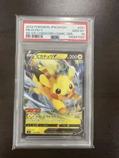 2026年最新】ピカチュウ スタートデッキ100 psa10の人気アイテム