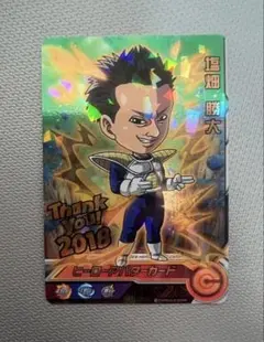 関係者限定 ドラゴンボールヒーローズ ヒーローアバターカード 塩畑勝