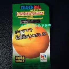 ドラゴンボールカプセル　クライシス編　孫悟空VSピッコロ大魔王　ブロンズ色