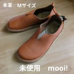 ☆未使用　mooi! レザーVカットシューズ スリッポン M キャメルのサムネイル