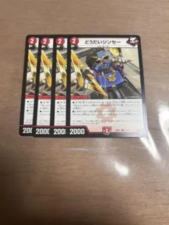 デュエルマスターズ どうだいジンセー 4枚セット 26RP3