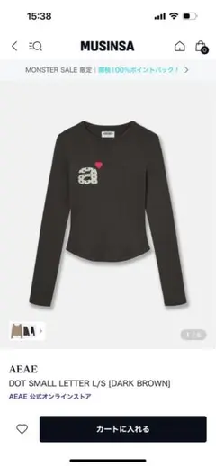 AEAE DOT SMALL LETTER L/S ダークブラウン