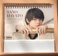 【新品・未開封】M!LK 佐野勇斗 ソロ カレンダー