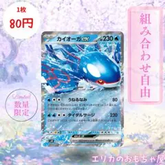 【残2枚】カイオーガex 【SVM037】のサムネイル