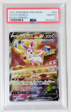 2026年最新】ニンフィアv sa psa10の人気アイテム - メルカリ