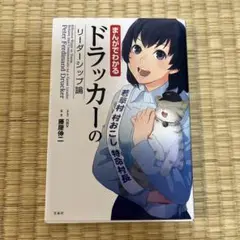 まんがでわかるドラッカーのリーダーシップ論