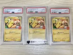 【価格高騰中！】ピカチュウマクドナルドプロモPSA10 3枚セット