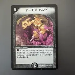 2026年最新】デーモンハンド 初期の人気アイテム - メルカリ