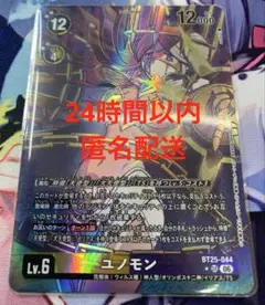 デジモンカード ユノモン BT25-044 パラレル - メルカリ