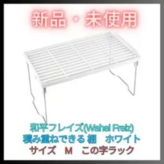 新品 シンク下収納ラック Mサイズ 積み重ね可能 ホワイト 収納棚のサムネイル