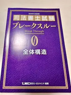 2026年最新】ブレークスルー lecの人気アイテム - メルカリ