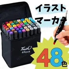 イラストマーカーペン 48色 イラストペン 油性 カラフル ポーチ付きのサムネイル