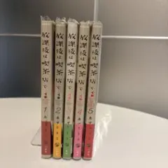 2026年最新】放課後は喫茶店で 全巻の人気アイテム - メルカリ