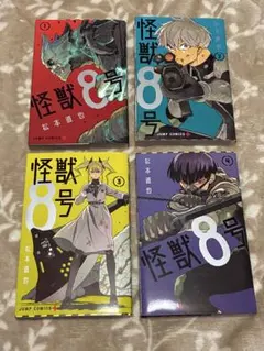 怪獣8号1-4巻セット