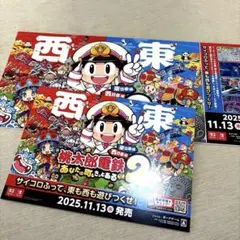 ★非売品★桃太郎電鉄2 ～あなたの町も きっとある～ 販促用パネルPOP 2枚